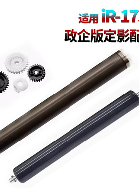 适用佳能iR-1730i定影膜1730iF加热膜1740i下辊1750i压力辊iR-ADV 500 iR400定影驱动齿轮1730纸盒搓纸轮1740