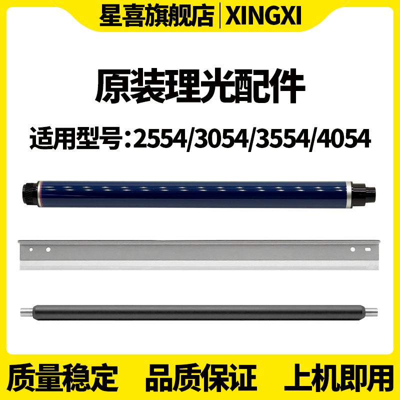 SS适用理光MP2554鼓芯3054感光鼓