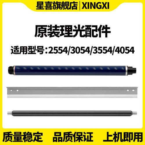 SS适用理光MP2554鼓芯3054感光鼓