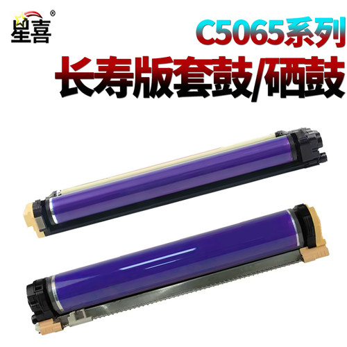 适用施乐C700鼓芯5065感光鼓 套鼓C75硒鼓J75 770 550 560 570 C60 C70 C5580 C6680 C7780 5585 6685 7785