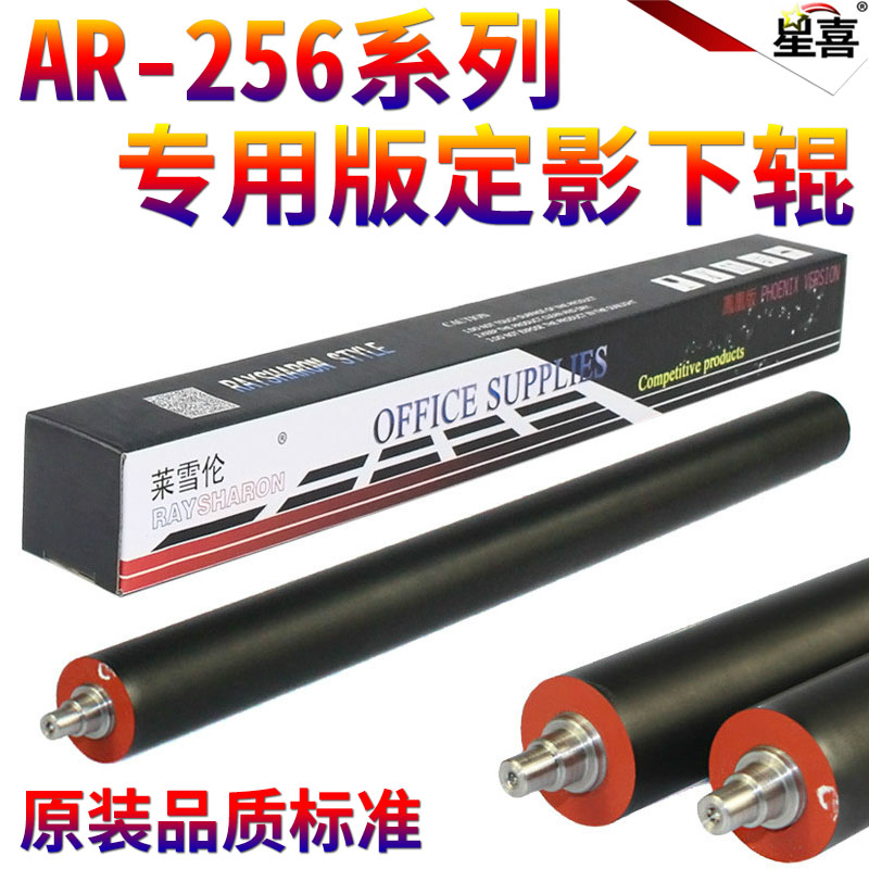 适用夏普AR2048 2348 2648 2658 3148 3158 定影下辊 AR256压力辊MX311 M2608 2628L 3108 3508 U N 橡胶辊