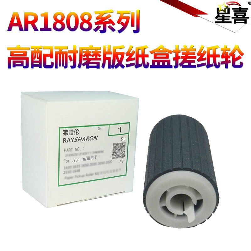 星喜适用夏普ar-1808s 2008d l 2308d 2308n d 2328 2035 mx-m2028d