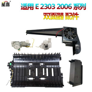 适用东芝2006 2007 2507 2303 2306 2307 2309 2803 2802 2809 2323 2523双面器A组件2823AM电机2829A离合器