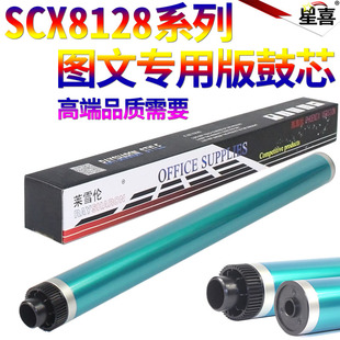 8128 三星709S感光鼓 8123ND 星喜适用 惠普M72625dn 72630 8128ND 72625 SCX 鼓芯 8128NA M72630 8123NA