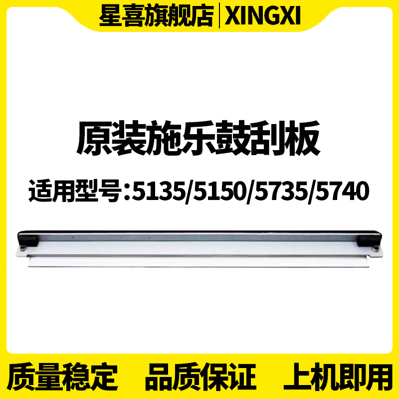 适用富士施乐5135鼓刮5150刮板C165 C175刮刀5735 5645 5655 5687 5790 5740 5745 5755 5845 5855 5855 5890