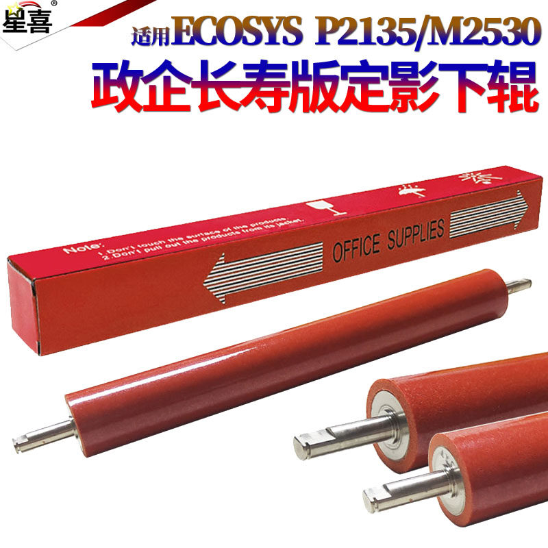 apply Kyocera p2040 Fuser p2235 p2335 M2040 M2235 M2540 M2135 M2635 M2640 M2735 DN DW Fixing pressure roller Foam rollerin the Office Equipment/Consumables/Related Services , Printer Accessories , Fuser  category - from Buy2taobao.com to provide professional Taobao agent buy service