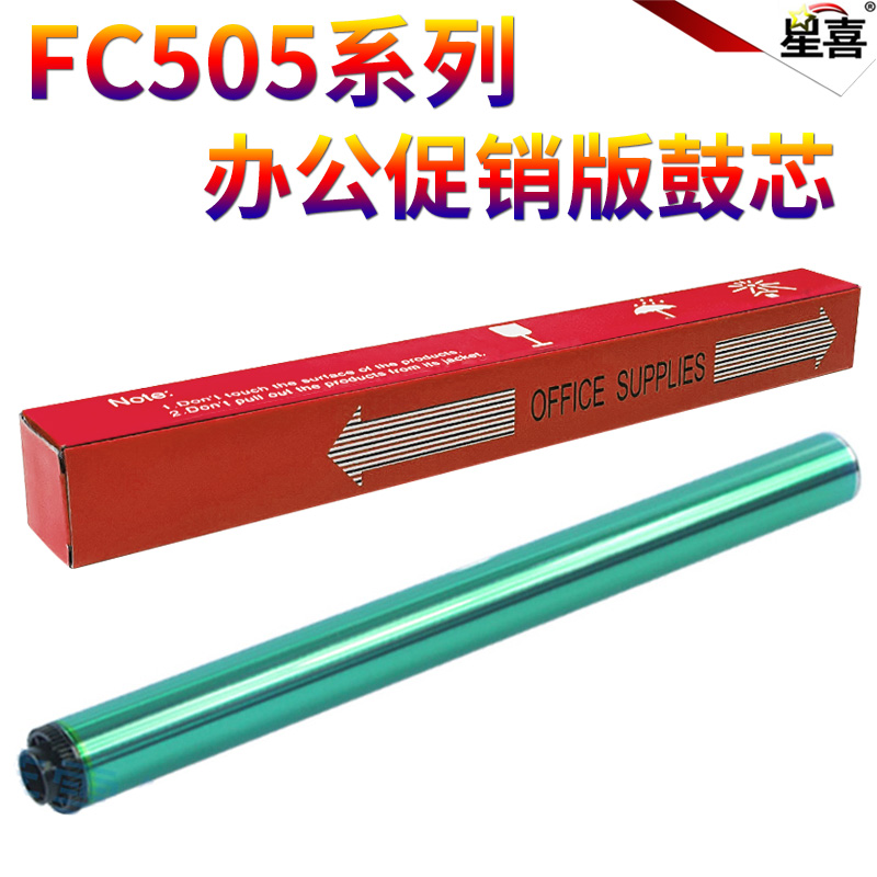 原装星喜适用东芝T-FC505C 50C鼓芯2000 AC 2505 3005 3505 450