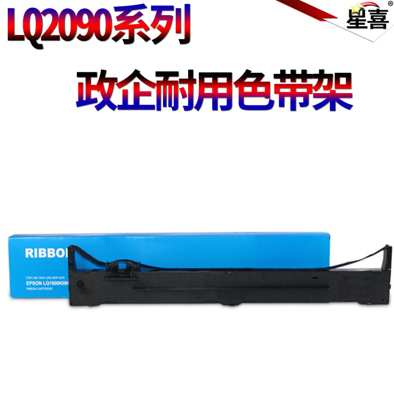 适用EPSON爱普生FX2190 FX2175 LQ2090 LQ2090C 136KW LQ1600KIIIH 1600K3H LQ2680 LQ-2680K 色带架 色带芯