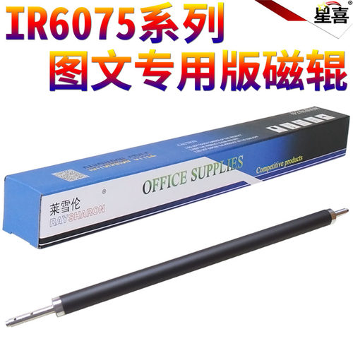 适用佳能IR 6055 6065 6075 6255 6265 6275 6555i 6565i 6575i 8105 8095 8085 8295 8285 8205 磁辊 显影辊