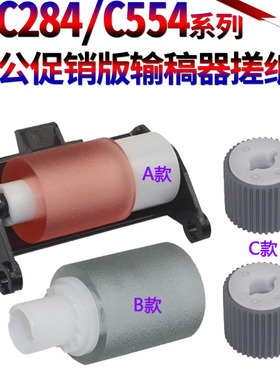 适用美能达Bizhub柯美DF624 C450i C550 C650搓纸轮C308皮套C368输稿器搓纸轮7522 223分页轮283 363 423