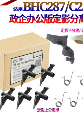 适用美能达C224 C226 C256 C266柯美C284 364 454 7222 7226 7822 7828 558 658定影分离爪554上爪654下爪754