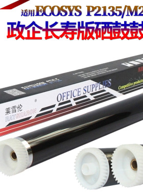 原装SS适用京瓷DK1150 1160 1170 1180 硒鼓鼓芯P2235DN M2135DN 2635DN 2735DW 2040DN 2540DN 2640DW感光鼓