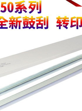 适用施乐C450 C4300 C4350 C4400 7328 7335 7345 7346 7760鼓刮板 二代机II-C2200 C3300转印带刮刀转印刮板