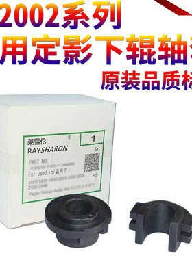 适用佳能IR-2318 2016 2020 2420L 2320J 2422N 2018 2022 2120 2116 2025 2030 2420定影下辊 压力辊 轴套