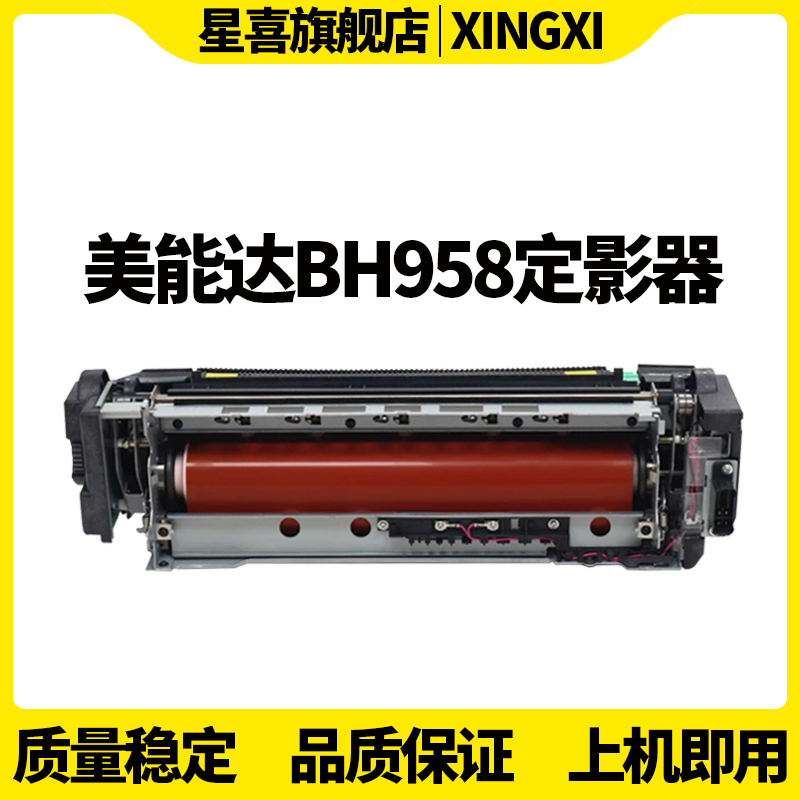 适用 柯尼卡美能达Bizhub C654 C654e C754 C754e 808 958定影组件 加热组件 定影器 加热器