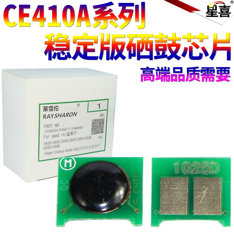 适用 HP305A计数 惠普CE410A CE411A CE412 CE413硒鼓芯片 M351a M451nw MFP475 M375 PRO300 400mfp墨盒芯片