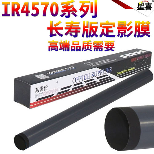 星喜适用佳能iR-4570 728K 2230 2270 2830 2870 3025 3030 3225 3230 3025 502K 503K 735K定影膜 加热膜