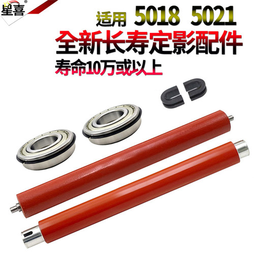适用京瓷 P5018cdn定影P5021cdn P5026cdn 定影器 M5521cdn压力辊M5526cdw加热辊5231上辊 轴承下辊 轴套