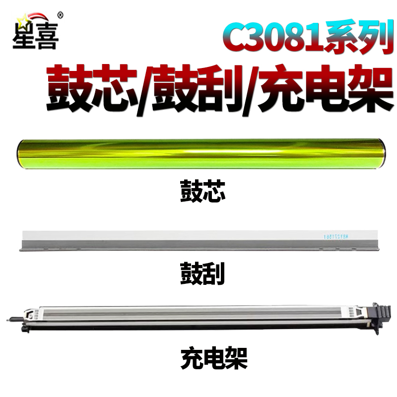 适用夏普3081 C5081 MX-60感光鼓组件C6081硒鼓C5082套鼓C6082鼓芯S501鼓刮板S601充电架S402充电网S502 S602