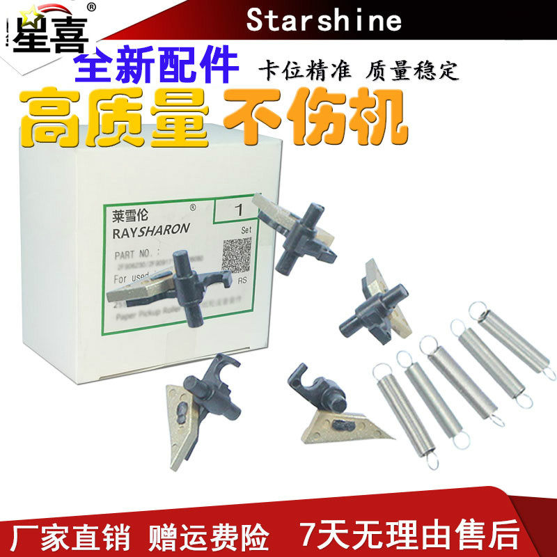 星喜 适用 震旦ad166 168 216 228分离爪弹簧ad161 181 239 218 226