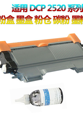 适用兄弟DCP-L2520DW粉盒L2540DN L2500D TN2360墨粉盒HLL2300D/DR L2305W打印机L2341dw硒鼓TN2380墨盒TN660