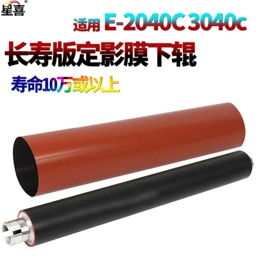 东芝2040C定影膜2330C压膜4530C