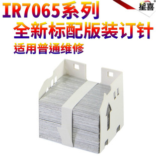 8295 订针 奥西理想3890散彩装 7055 8105 8095 7260 8205 8085 订书针 适用佳能IR C9075 9280分页器G钉 7065