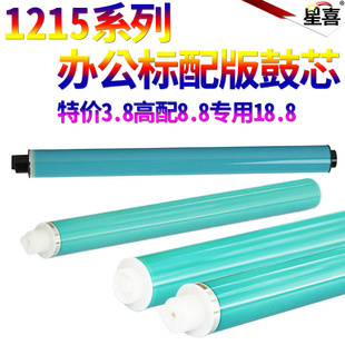 m476 惠普2025 m451 适用HP1215 M276 cb540 2320 cf380 1515 cc530感光鼓cf210鼓芯CP1215 1312 ce410 m475