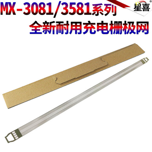 适用夏普MX 3081 3581 4081 5081 6081 2630 2651 3051 3551 4050 5050 3060 4051 3071栅极网4071充电网3121