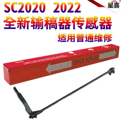 星喜适用施乐SC2020 SC2021 SC2022 五代机V-2260 C2263 C2265 V-2060 3060 3065输稿器出纸杆传感器传感摇臂