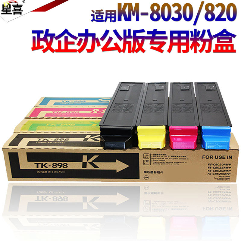 SS适用京瓷TK-898粉盒FS-C8020 8025 8030 C8520 C8525 MFP 205C 255C 206ci 256ci 彩色碳粉 墨粉 粉仓 墨盒