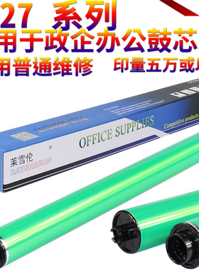 原装SS适用 夏普MX2700鼓芯 MX 2300 3500 4500 2000L 3501 4501 MX-27 原色硒鼓 感光鼓 夏普彩机鼓芯 单鼓