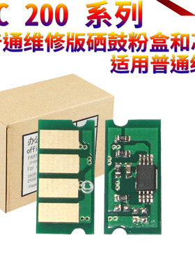 星喜适用理光SPC C200N C220S C221SF C222DN C240DN硒鼓粉盒芯片