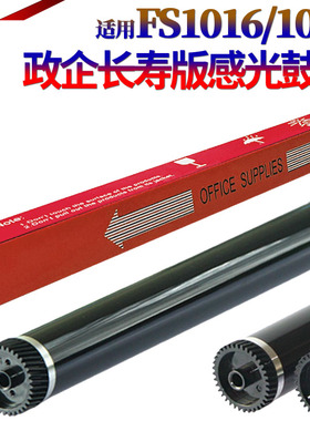SS适用京瓷FS 1016鼓芯P2035D M2035 M2530D M2030DN M2535DN 2810 2820 1035 1135 1120D 1320D联想1900硒鼓