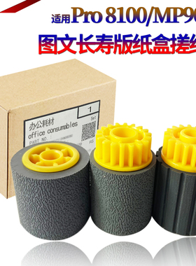 适用理光MP 9000 1350 1100 1106 1107 1357 1356 2105 1105 2090 906 PRO 8120 8110 8200 8210纸盒搓纸轮