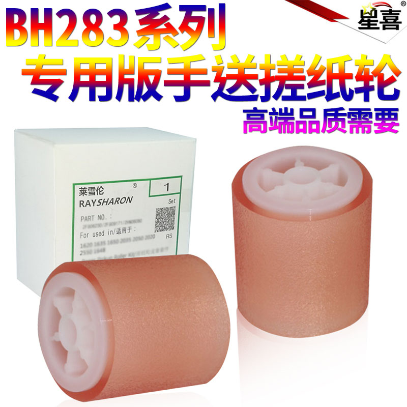 适用美能达C284柯美C364 C7528 C454 C554 C221 C281 C203 C353 C287 C367震旦AD 289 369旁路429手送搓纸轮