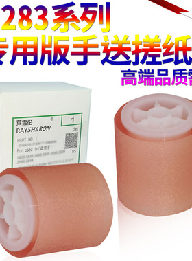 适用美能达C284柯美C364 C7528 C454 C554 C221 C281 C203 C353 C287 C367震旦AD 289 369旁路429手送搓纸轮