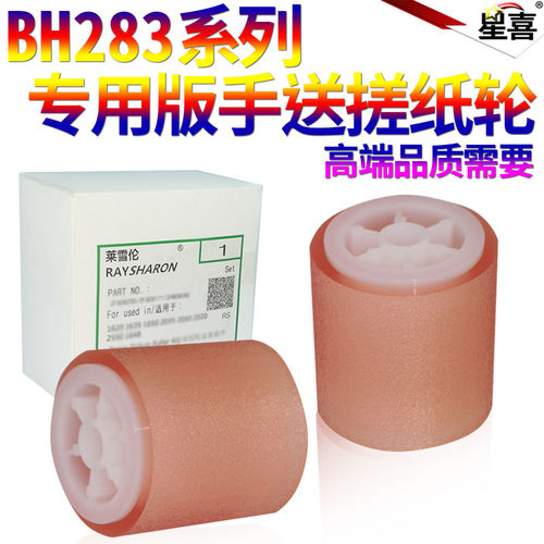 适用美能达C284柯美C364 C7528 C454 C554 C221 C281 C203 C353 C287 C367震旦AD 289 369旁路429手送搓纸轮