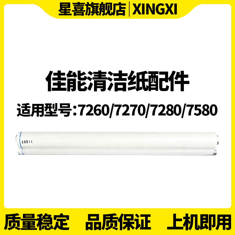 适用佳能9065清洁纸 传感器 摇臂9075 9270 9280 9325 C700 C710 C800 C810 C650 C850 7270 7260 7570 7280