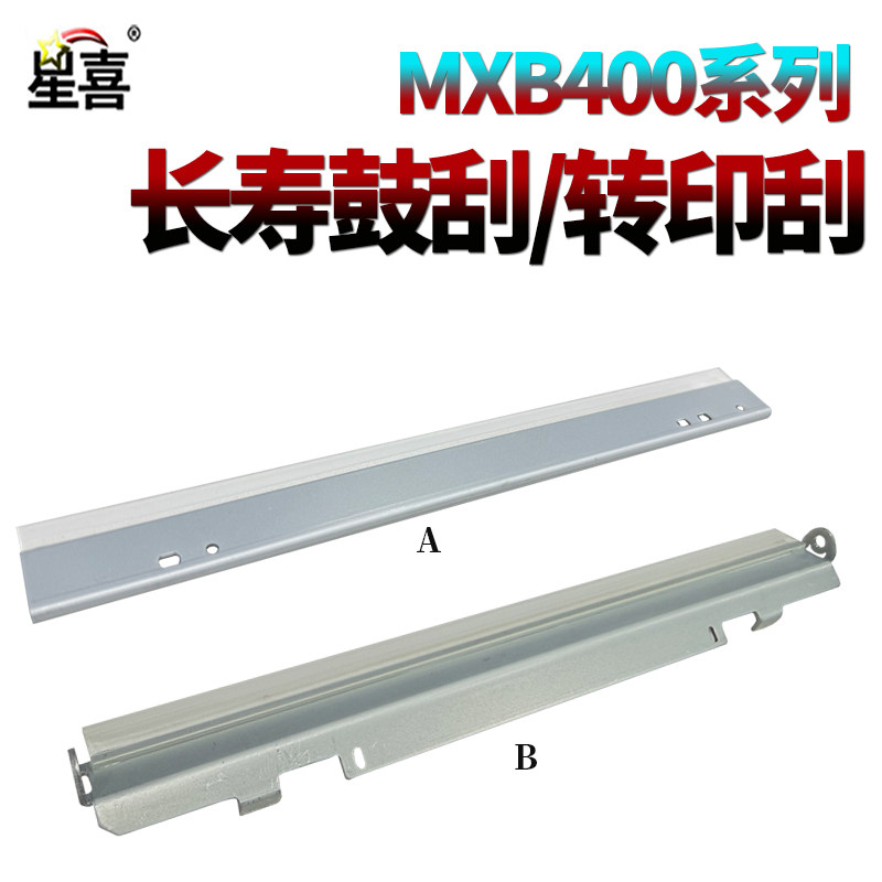 适用 夏普 MX B400鼓刮B401鼓刮板B402转印刮238转印刮板C310刮刀C311刮板C312清洁刮板
