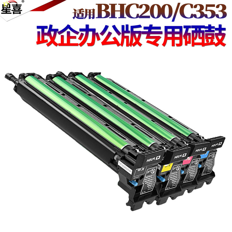 原装星喜适用 柯美 柯尼卡美能达 C200 C210 C203 硒鼓 C253 C353 震旦 AD C208 C218 C256 C358套鼓 组件