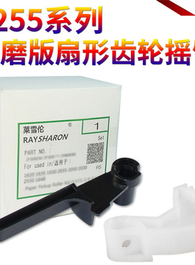 XX适用 东芝e-studio 255 305 355 455 256 306 356 456 506 257 307 357 457 507 S D纸盒扇形齿轮 纸盒摇臂