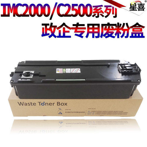 适用理光IMC C3500废粉盒C2000 C2001 C2500 C3000 C3500 C4500 C6000 废粉回收盒 废仓 墨粉回收仓 收集器