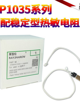 星喜适用理光 定影器 热敏电阻 AF MP 350 450 1035 1045 2045 2035 3035 3045 3500 4500