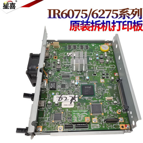 适用佳能IR 6065 6075 6255 6265 6275 6555i 6565i 6575i 8105 打印板 8085 8295 8285 8205 主板图像处理板