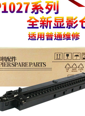 SS适用 理光MP 1027 2027 1032 2032 2550 3350 3025 3030 2852 2853 2352 3351 2851 3053 3553 3352 显影仓