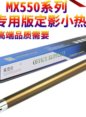 星喜适用 夏普AR MX 550 555 620 700N 753 625S 705 M623 M622 M625 加热组件 定影 辅助辊 副上辊 小热辊