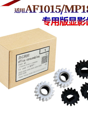 原装SS适用 理光MP 1015 1911 1800 1801 1810 1811 1812 1900 1600 1913 2001 2501 2013显影1813 齿轮 轴套