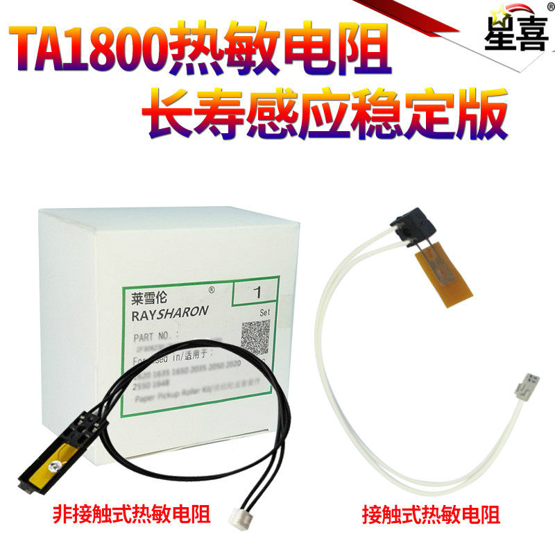 SS适用 京瓷 TASKalfa 1800 1801 2200 2201 2010 2011 2210 2211 2020 2220 2320 2221 2321 热敏电阻