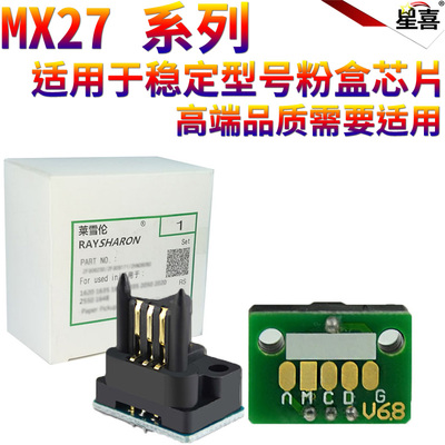 星喜 适用夏普MX27 2000L 2300N 2310UC 2700N 3500N 4500N 3501 4501 粉盒芯片 粉芯片